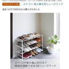更新しました！山崎実業　シューズラック　靴収納 