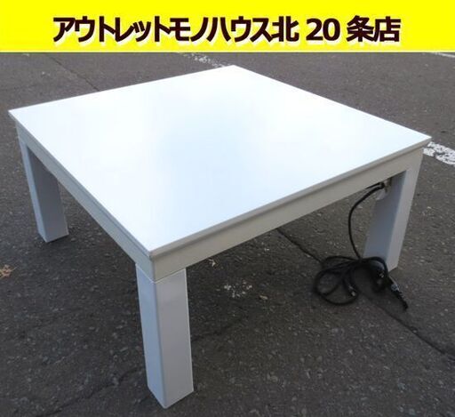 幅76㎝ ニトリ 折りたたみ フラットヒーター こたつ ホワイト 軽量