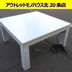 幅76㎝ ニトリ 折りたたみ フラットヒーター こたつ ホワイト...