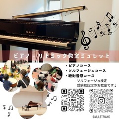 大阪市東成区　2歳からのピアノ教室ミュレット♩プレピアノコースの生徒さんを募集しています♩の画像