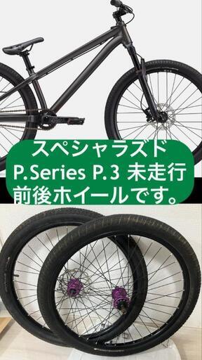 自転車　スペシャラズドのP.Series P.3 mtbバイク前後ホイール