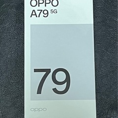 OPPO A79  5G 新品未開封