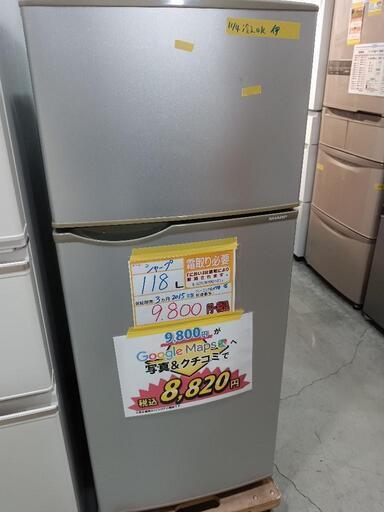 配送可【シャープ】118L冷蔵庫★2015年製　クリーニング済/3ヶ月保証付　管理番号10811