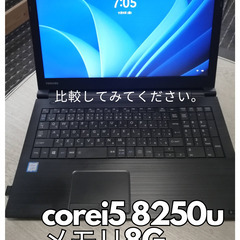 【商談中】東芝ダイナブックB65。CPUcorei5８世代。メモ...