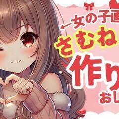 サムネイルを自分で作りませんか？