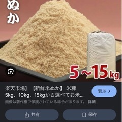米ぬか