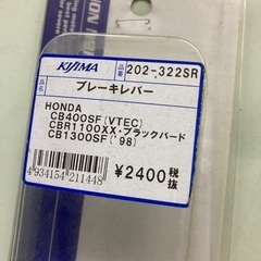 CB400SF 他　新品フロントレバーの画像