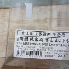 清酒　純米酒富士山ボトルの画像