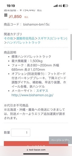 BISHAMONハンドリフト1.5T