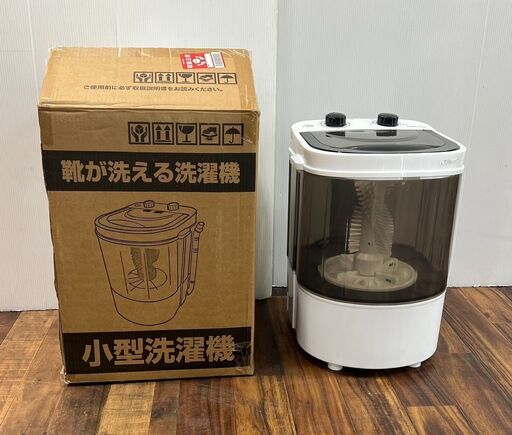 サンコー株式会社 靴が洗える洗濯機 小型洗濯機 TKSHOEWS  動作確認済み 取扱説明書付