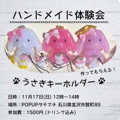 ハンドメイド体験会