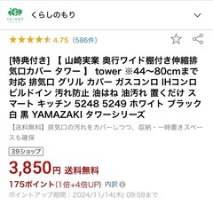 tower 棚付き伸縮排気口カバーFLAT 黒の画像