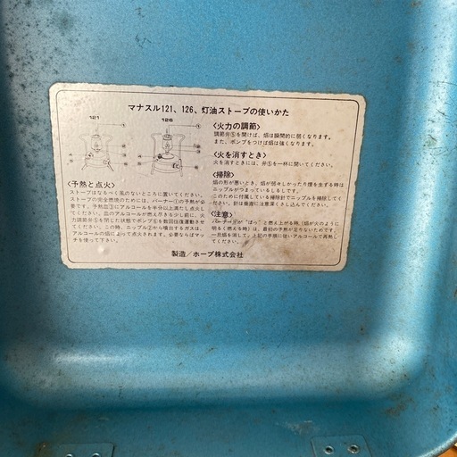 マナスル　灯油ストーブ　キャンプ用品