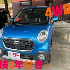 ご成約頂きました！キャストアクティバ4WD！車検2年付き！ナビテ...