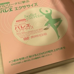 バレリーナに学ぶはじめてのバレエ・エクササイズ 牧阿佐美バレヱ団／監修の画像