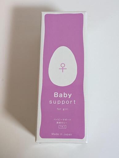 【新品未開封】ベイビーサポート 潤滑ゼリー 女の子用 日本製 7本入り