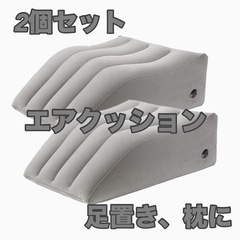 新品未使用　残り1個【フットレスト】エアクッション 足置き 枕 ...