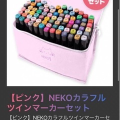最終価格が値下げされました ＮＥＫＯカラフルツインマーカー８０色...