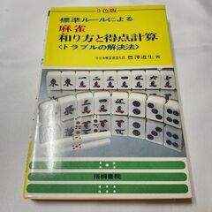 新品未使用麻雀マット＆中古麻雀牌の画像