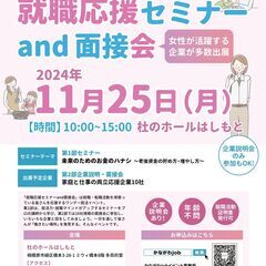 参加無料！【神奈川県主催・ハローワーク共催】「就職応援セミナー ...