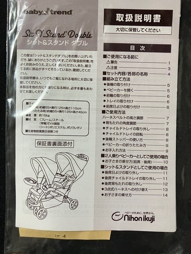 Baby Trend 　2人乗りベビーカー　