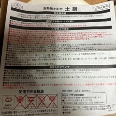 【新品未使用】土鍋　5号の画像