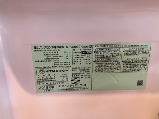 【受渡決定済】11/15.11/16.17引取【美品】日立401L冷蔵庫5ドア