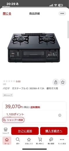 【良品】Paloma ガスコンロ【everychef】 IC-360WA-R