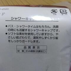 2点 貝印製 シャワーキャップ(2個入)【未使用】の画像