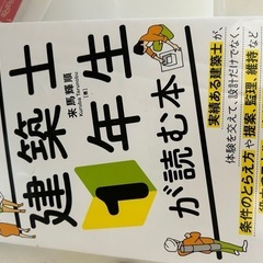 建築士1年生が読む本