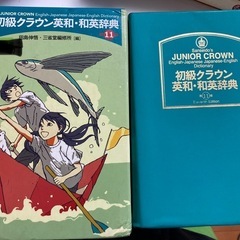 英和・和英辞典　初級クラウン　JUNIOR CROWN