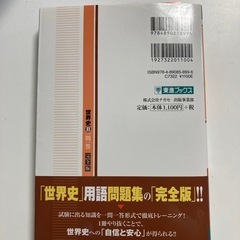 世界史B 一問一答　東進ブックスの画像