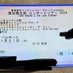 葉加瀬太郎 コンサート チケットの中古が安い！激安で譲ります・無料であげます｜ジモティー