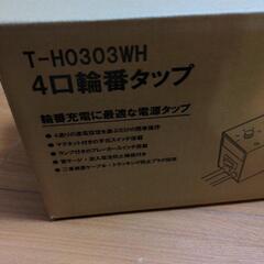輪番タップ 未開封 10個セットの画像