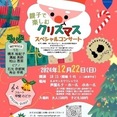 親子で楽しむクリスマスSPコンサート🎵