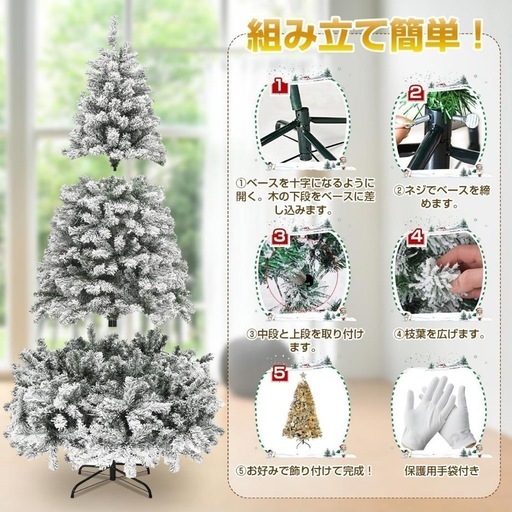 新品未使用☆ クリスマスツリー 150CM 雪化粧 オーナメント付属 LED