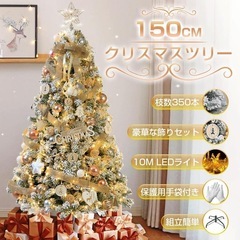 新品未使用★　クリスマスツリー 150CM 雪化粧 オーナメント...