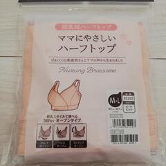 【産後用品】授乳用ハーフトップ