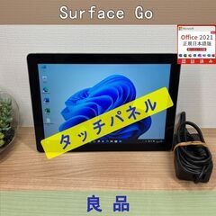 【お買い得品】09178 Microsoft Surface Go　タブレット本体　軽量　コンパクト　Win11　office2021