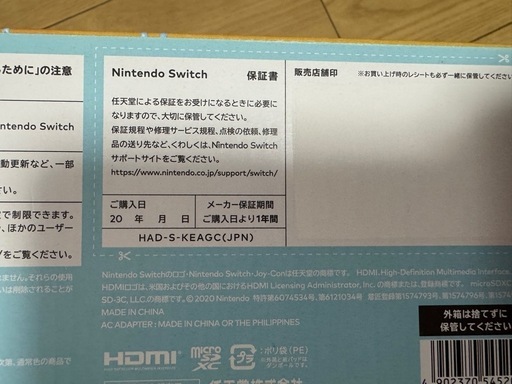 【新品未使用】Nintendo Switch あつまれ どうぶつの森
