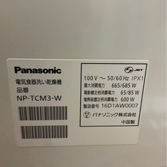 Panasonic 食器洗い乾燥機　プチ食洗の画像