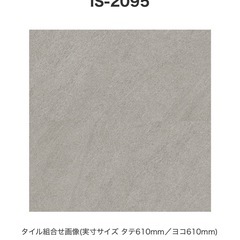 【定価¥17,120】新品！1箱40枚入り　サンゲツ フロアタイル モルタル コンクリート複層ビニル床タイルFT　IS-2095の画像