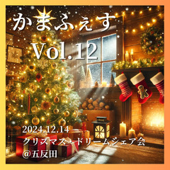 【20代限定】一味違うクリスマス会🎄聖なる夜に夢や目標を語ろう！@目黒