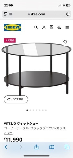 IKEA ガラス丸テーブル