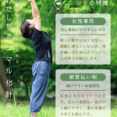 埼玉・戸田市のやさしいヨガ教室|こるりの画像