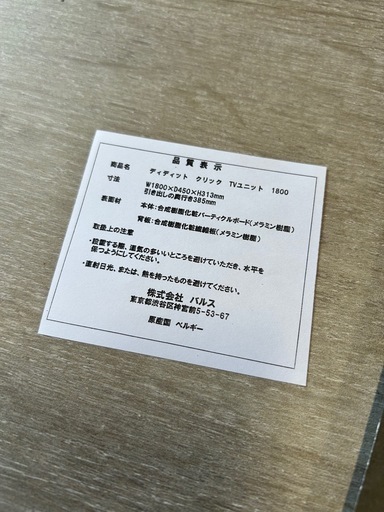 フランフラン　テレビ台