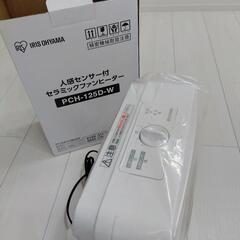 アイリスオーヤマ 人感センサー付セラミックファンヒーター PAH-125D-W 新品の画像