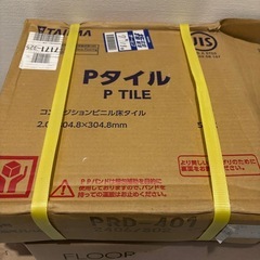 【定価¥10,200】新品！1箱50枚入り　フロアタイル Pタイル 白タイル 1箱50枚入り コンポジションビニル床タイル KTの画像