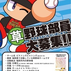 草野球メンバー募集中です！