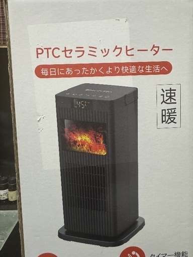 速暖セラミックヒーター